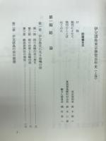 伊豆諸島東京移管百年史
