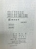 線形数学　　