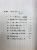 疾風 : 日本陸軍の最強戦闘機