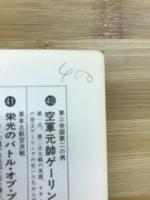 疾風 : 日本陸軍の最強戦闘機