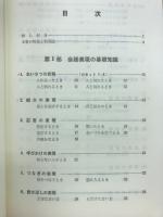 日米会話必携