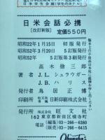 日米会話必携