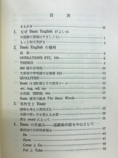 【中古】 自分で使える英語・ベーシック・イングリッシュ 自分で使える英語・ベーシック・イングリッシュ | 牧 雅夫 |本 | 通販