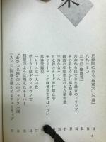 ギャンブル雑学事典