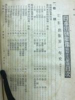 日本出版年鑑