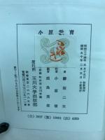 小原教育