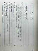 濃飛の古道