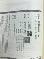 親鸞