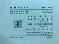漢字講座