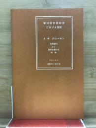 第38回　世銀総会における演説