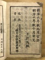 古文孝経 : 校正