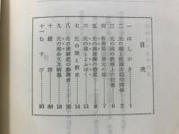 元の理 : 教理研究
