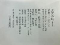 玄玄碁経