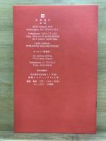 第39回　世銀総会における演説