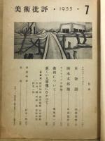 美術批評