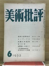 美術批評