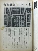 美術批評