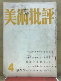美術批評