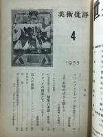 美術批評