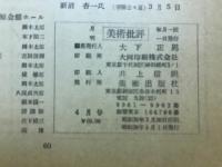 美術批評