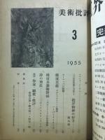 美術批評