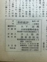 美術批評