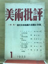 美術批評