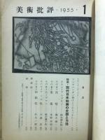 美術批評