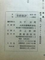 美術批評