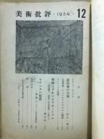 美術批評
