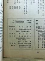 美術批評