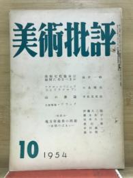 美術批評