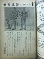 美術批評