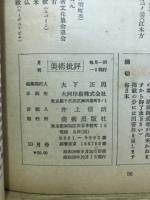 美術批評