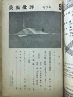 美術批評