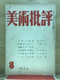 美術批評
