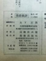 美術批評