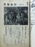 美術批評