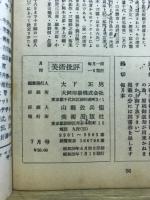 美術批評