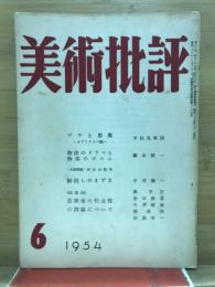 美術批評