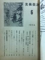 美術批評
