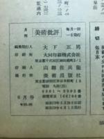 美術批評