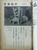 美術批評