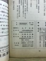 美術批評