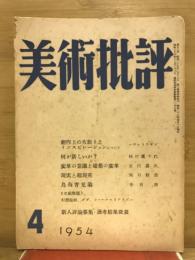 美術批評