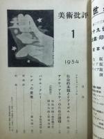 美術批評