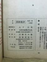 美術批評