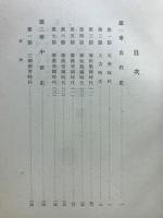 支那史概説