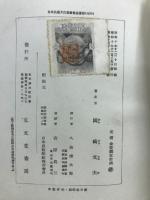 支那史概説