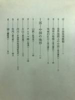 中国の地理